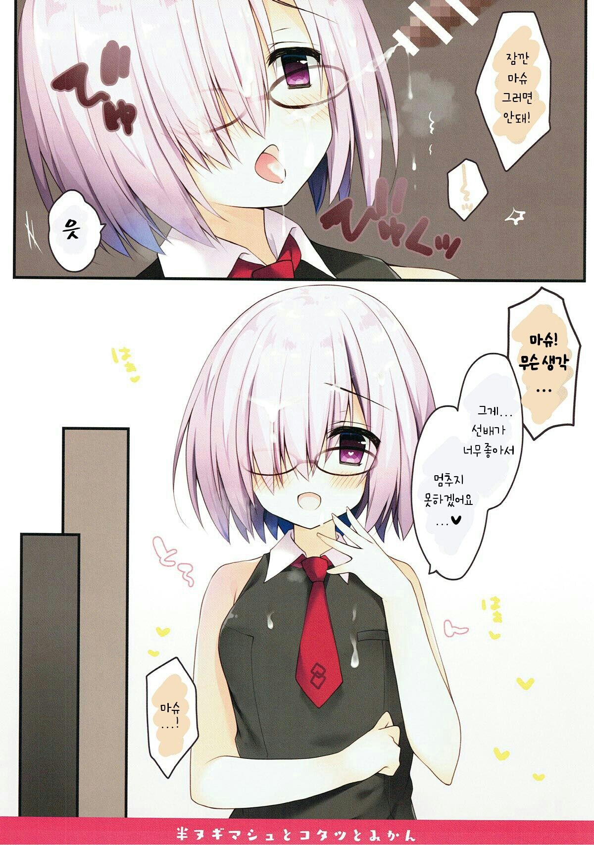 Han Nugi Mash to Kotatsu to Mikan | 반라의 마슈와 코타츠와 귤 page 6 full