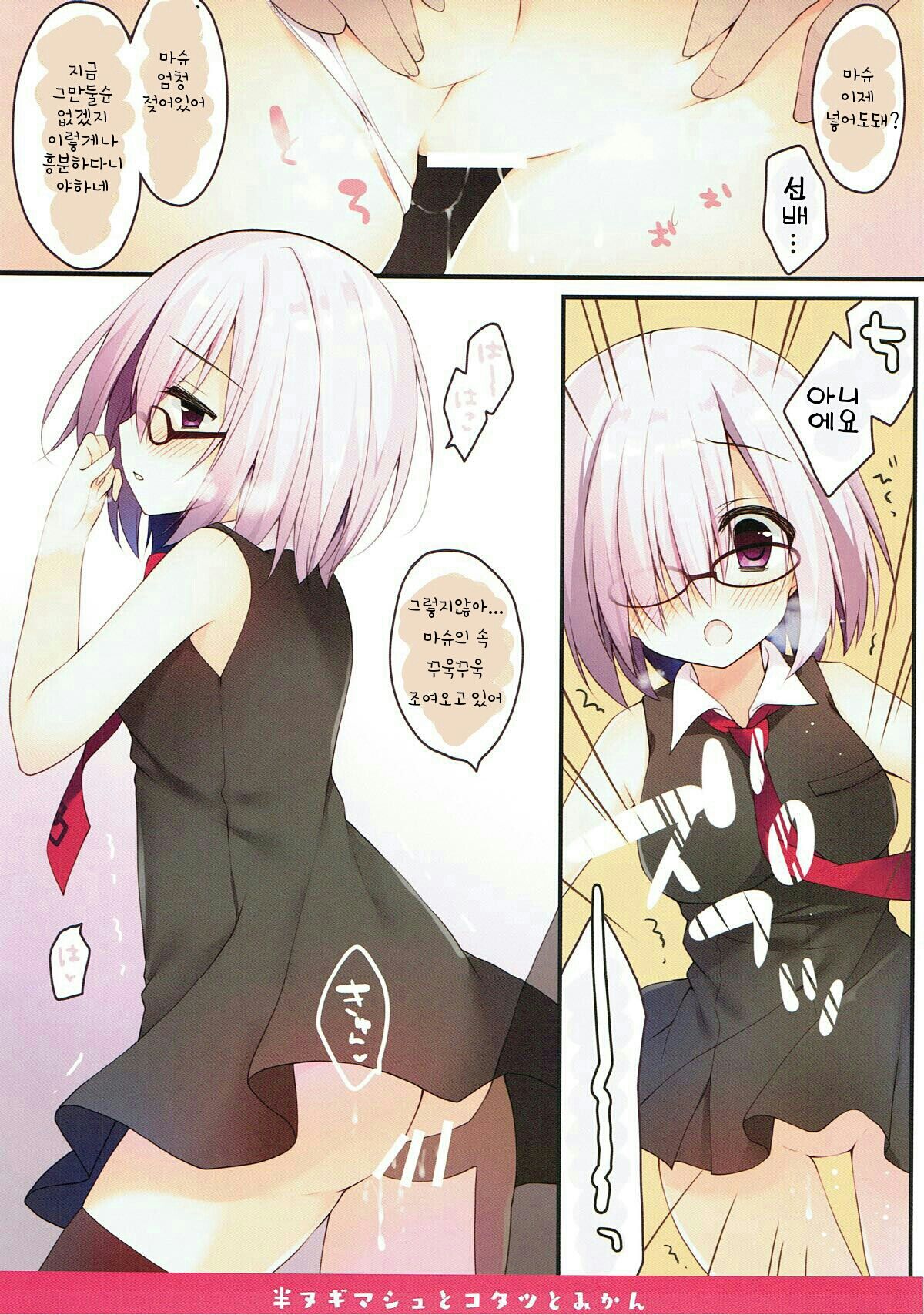 Han Nugi Mash to Kotatsu to Mikan | 반라의 마슈와 코타츠와 귤 page 8 full