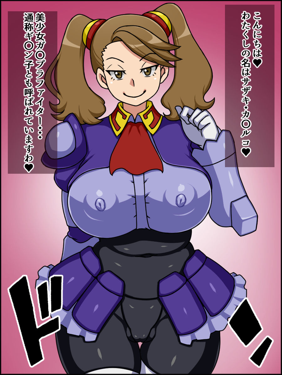 Shunsatsu Sennou! Baka Mesu Heroine! ~Gunpla Daisuki Gyanko-chan Hen~ page 3 full