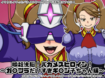Shunsatsu Sennou! Baka Mesu Heroine! ~Gunpla Daisuki Gyanko-chan Hen~ cover