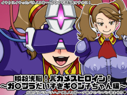 Shunsatsu Sennou! Baka Mesu Heroine! ~Gunpla Daisuki Gyanko-chan Hen~