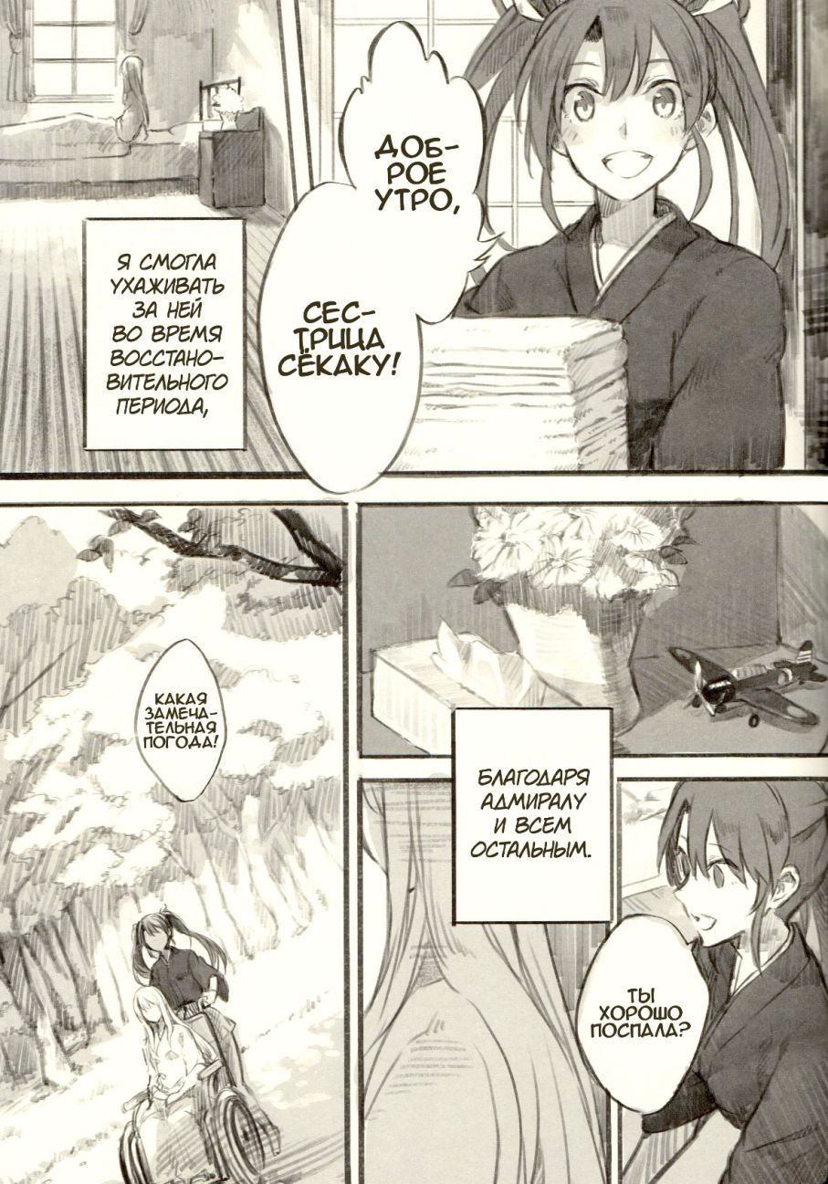 Omutsu no Shoukaku-san ni Zuikaku-chan Muramura shichau Hon. | Я всё равно люблю тебя page 6 full