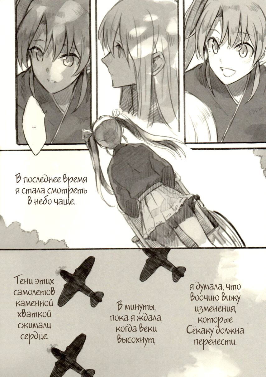 Omutsu no Shoukaku-san ni Zuikaku-chan Muramura shichau Hon. | Я всё равно люблю тебя page 7 full