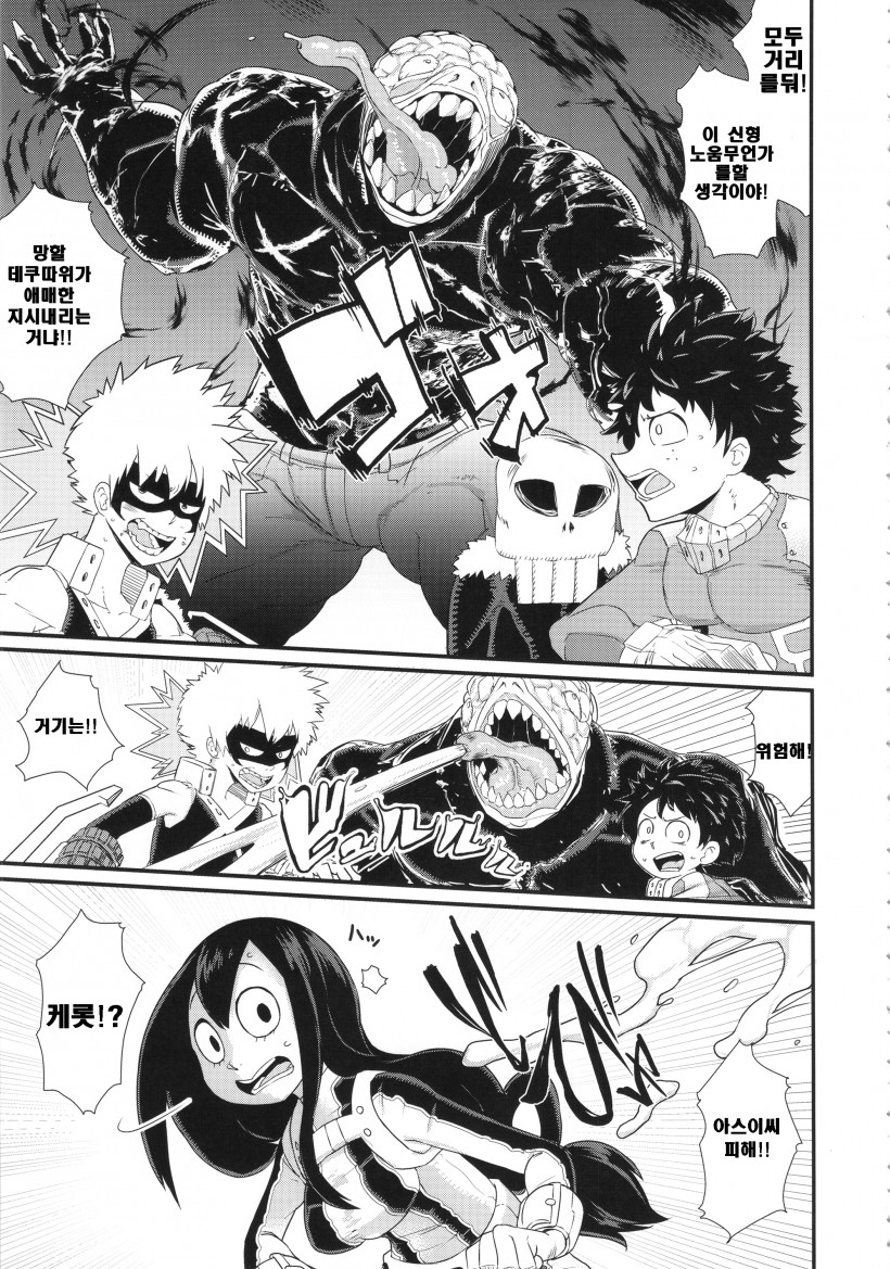 FROPPY page 3 full