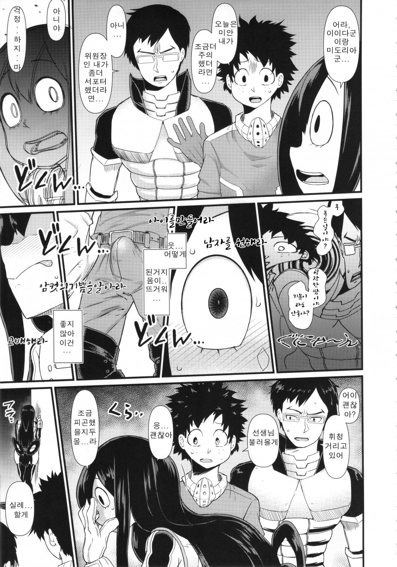 FROPPY page 5 full