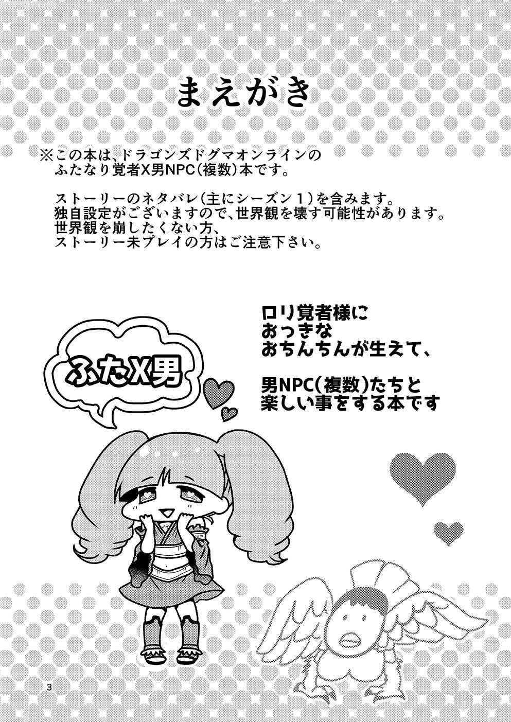 Kakusha-sama no Futanari Online | Lady Arisen's Futanari Online page 2 full