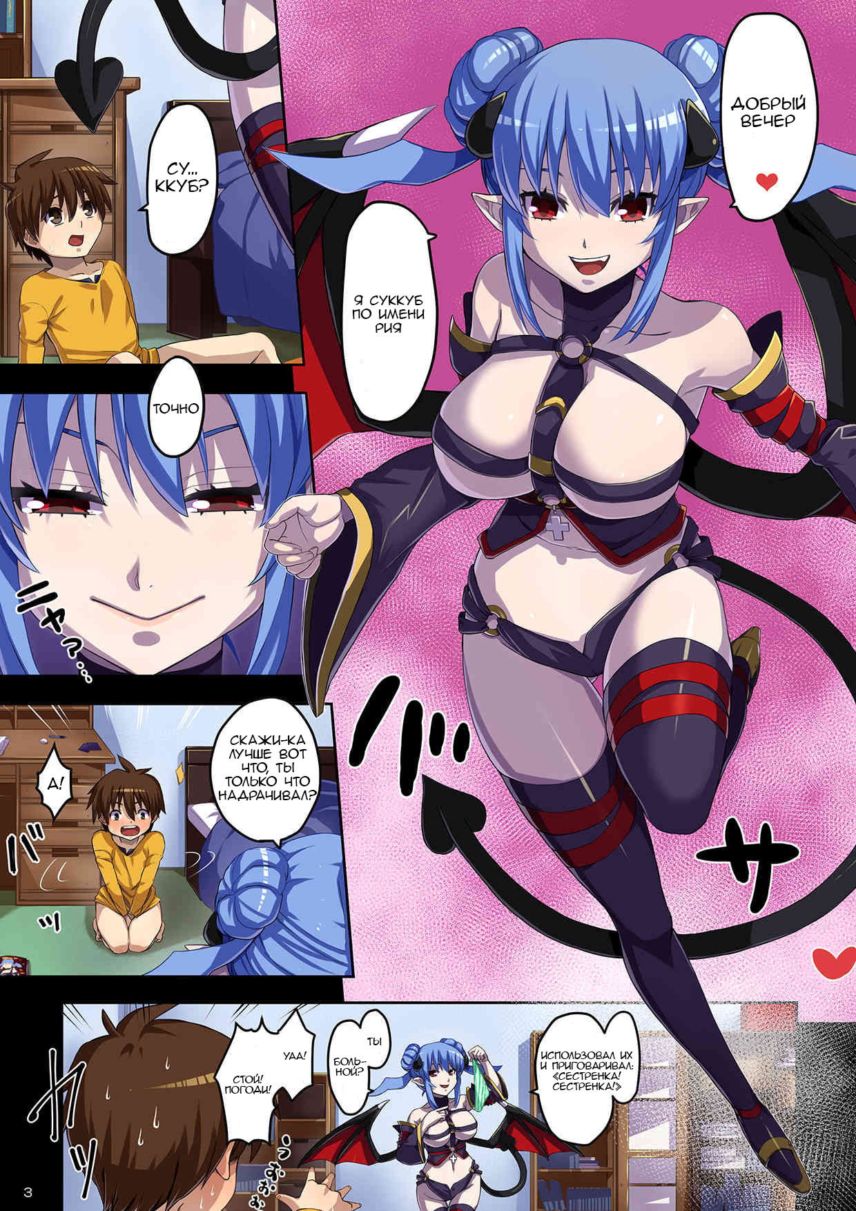 Ane no Pantsu de Onatte itara Inma ga Yatte kita | Когда я дрочил трусиками сестренки, явился демон похоти! page 3 full