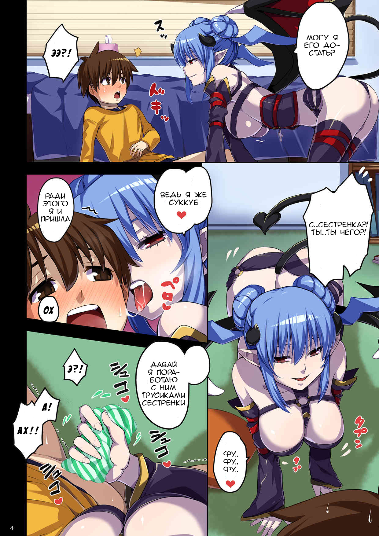 Ane no Pantsu de Onatte itara Inma ga Yatte kita | Когда я дрочил трусиками сестренки, явился демон похоти! page 4 full