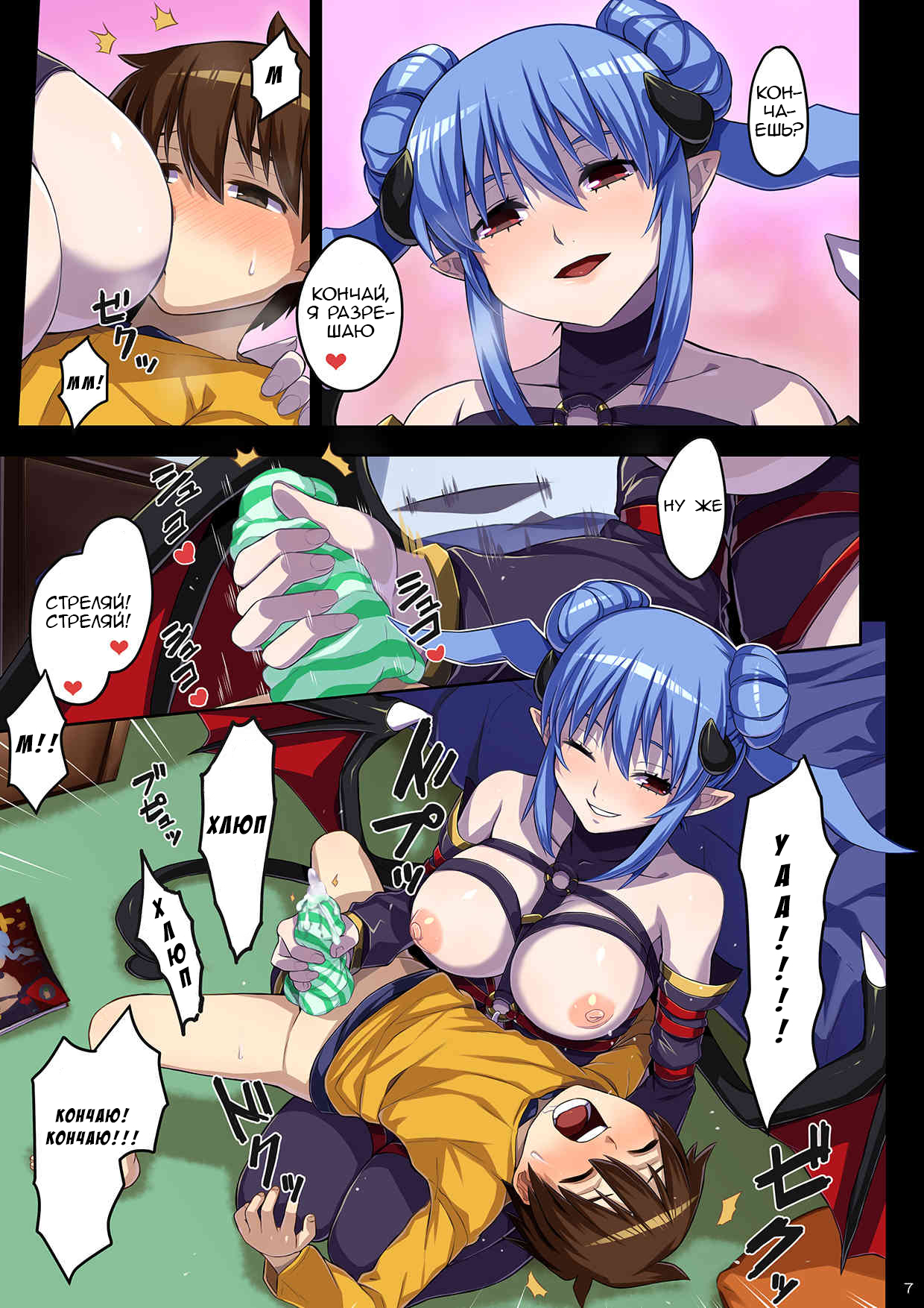 Ane no Pantsu de Onatte itara Inma ga Yatte kita | Когда я дрочил трусиками сестренки, явился демон похоти! page 7 full