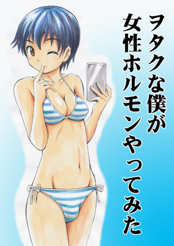 Otaku na Boku ga Josei Hormone Yattemita | I’m an Otaku Guy Who Tried Taking in Some Female Hormones cover