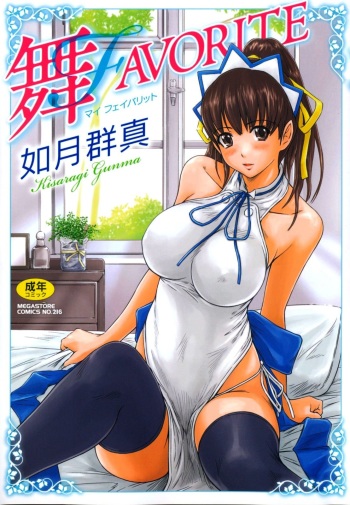 Mai Favorite cover