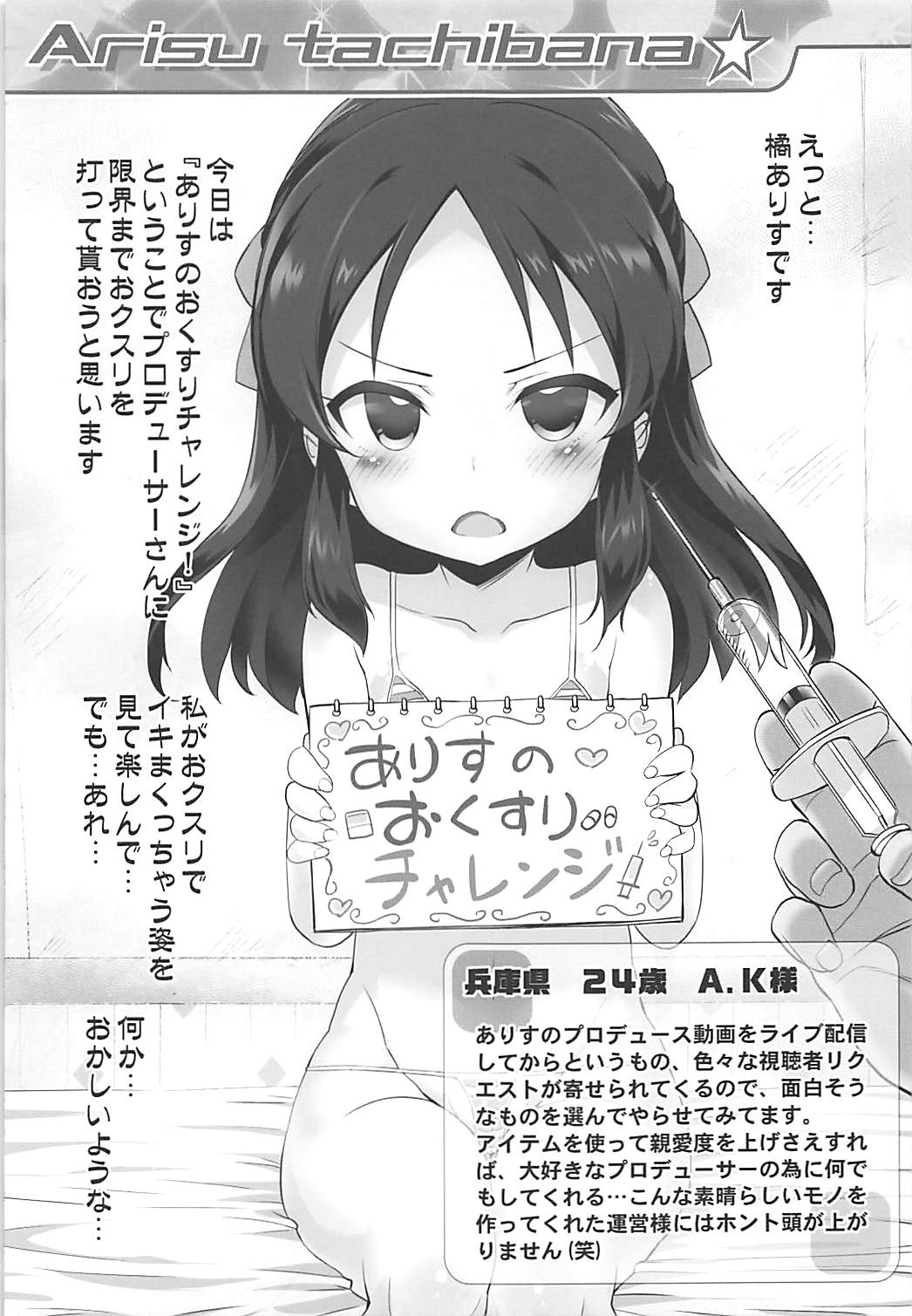 Cinderella Okusuri Produce!! ★★★★★ page 10 full