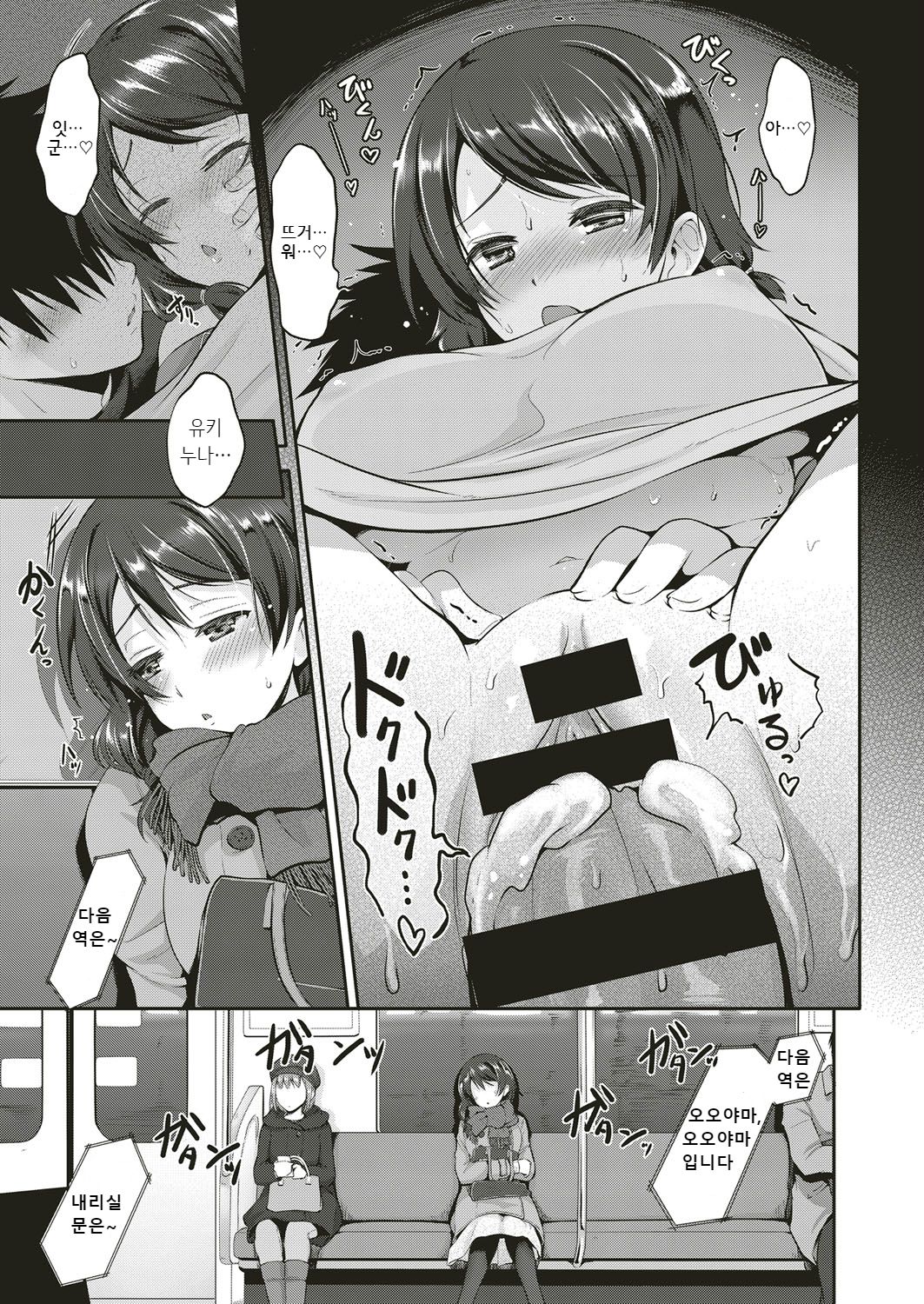 Onee-chan wa Shinpaishou page 3 full