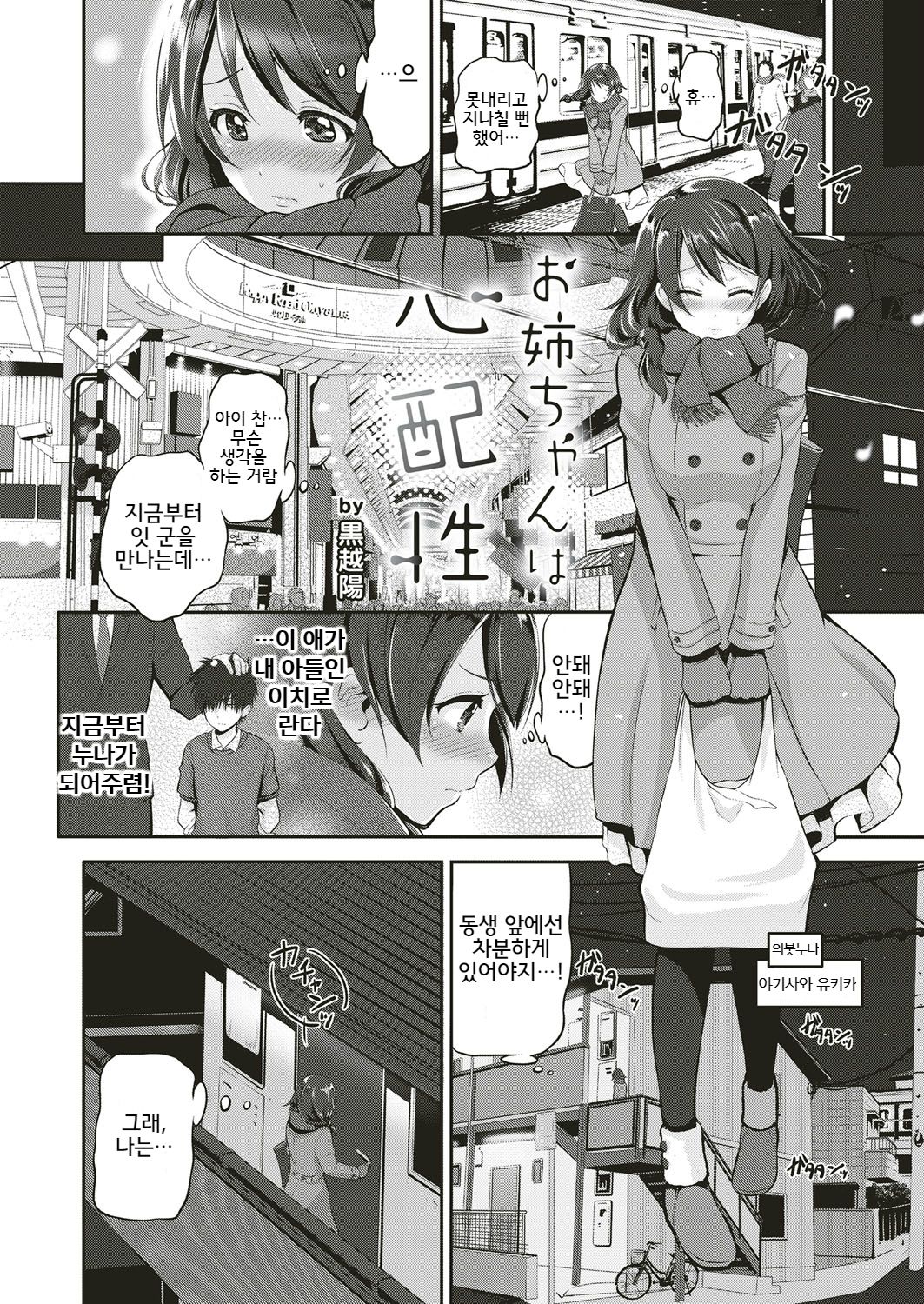 Onee-chan wa Shinpaishou page 4 full