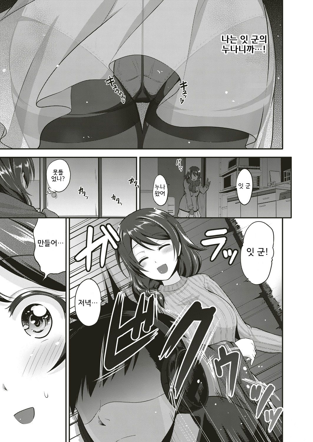 Onee-chan wa Shinpaishou page 5 full