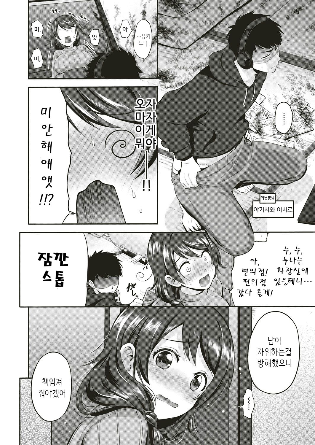 Onee-chan wa Shinpaishou page 6 full