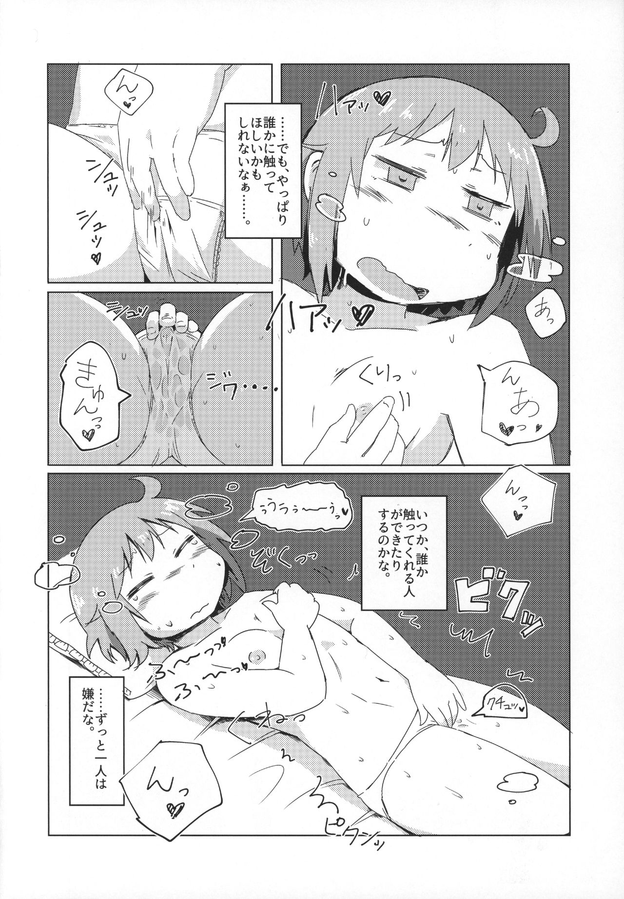 Watashi wa Shiteimasen ga page 7 full