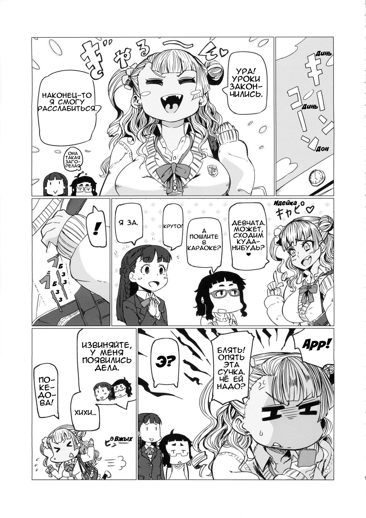 Galko Ah!! page 9 full