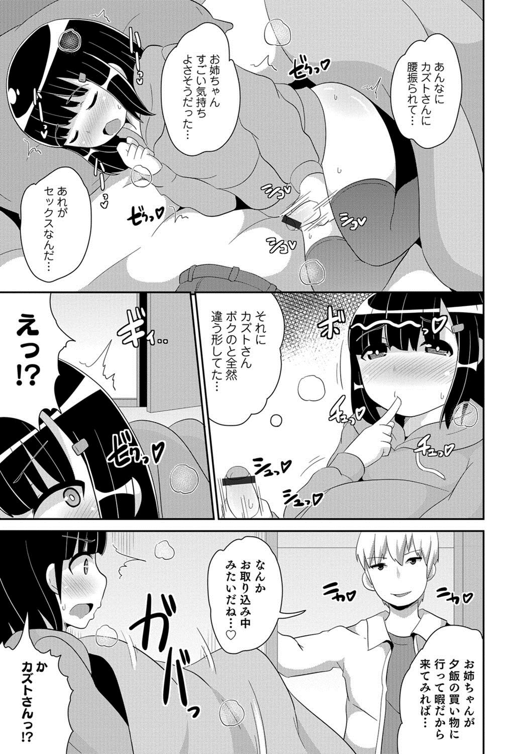 Otokonoko HELL'S GATE #01 page 8 full
