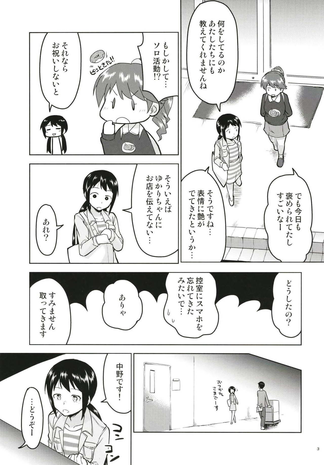 Anoko ni Naisho no Uchiawase page 4 full