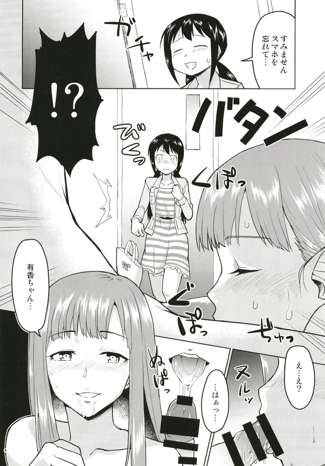 Anoko ni Naisho no Uchiawase page 5 full