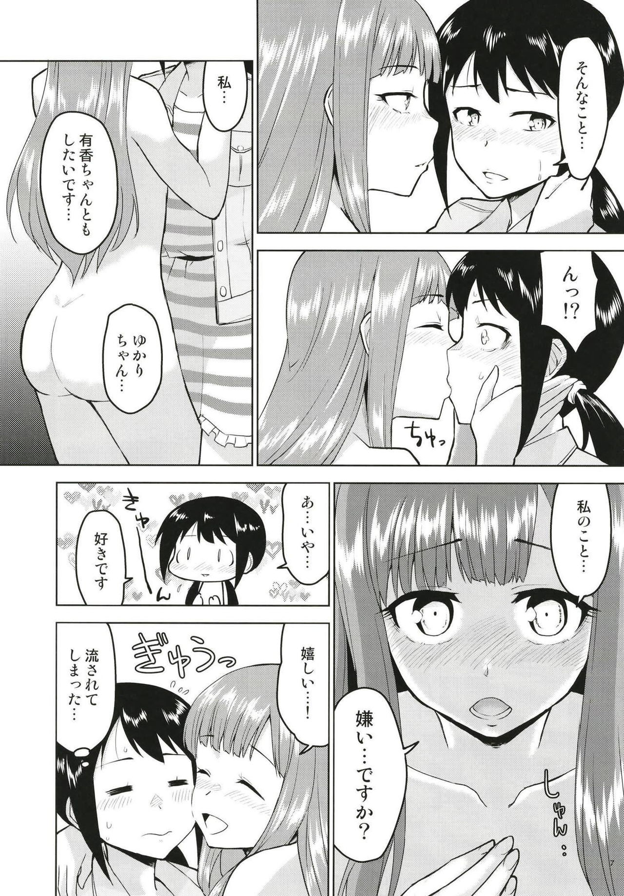 Anoko ni Naisho no Uchiawase page 8 full