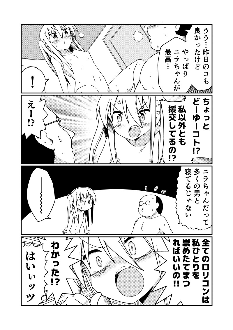 Mug Loli Bitch no Kizuna-san 2 page 10 full