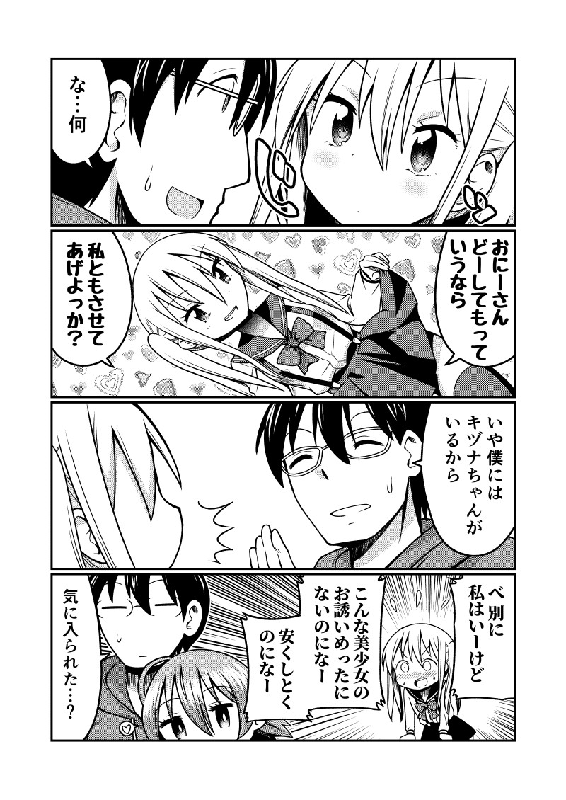 Mug Loli Bitch no Kizuna-san 2 page 3 full
