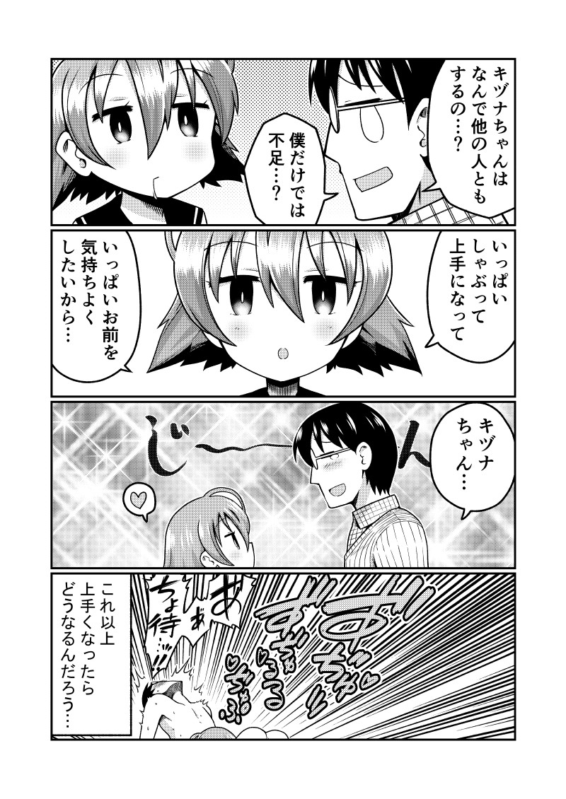 Mug Loli Bitch no Kizuna-san 2 page 6 full