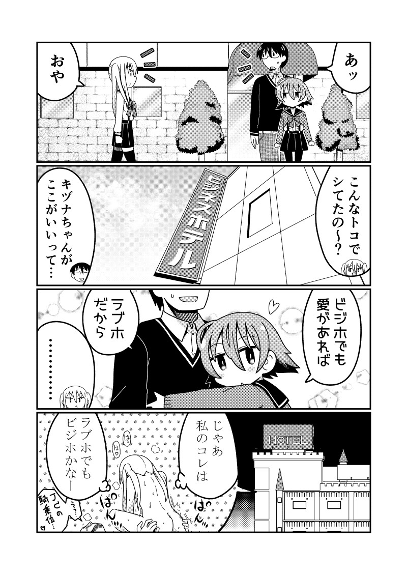 Mug Loli Bitch no Kizuna-san 2 page 8 full