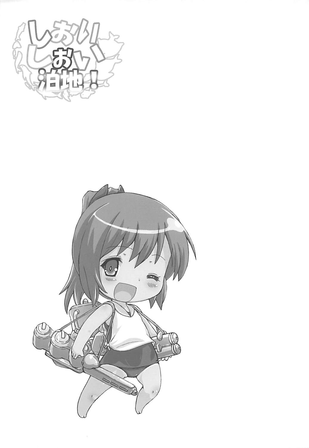 Shioishioi Hakuchi! page 2 full
