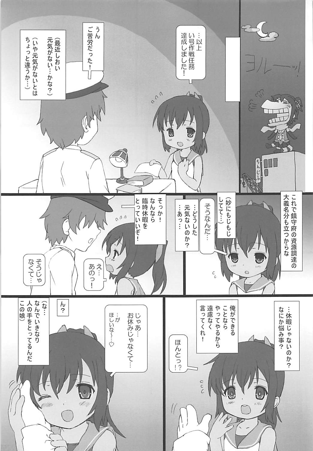 Shioishioi Hakuchi! page 4 full