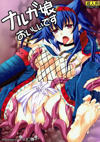 Narga Musume Oishii desu cover