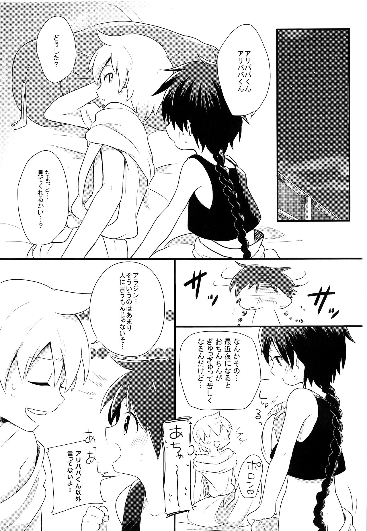 Oyasuminasai Suru Maeni page 2 full