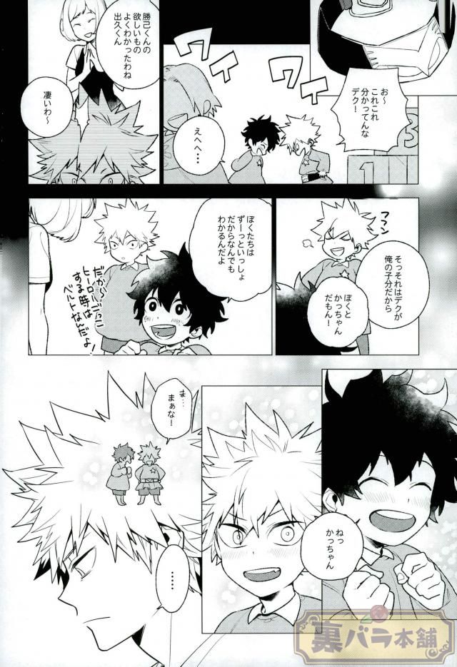 Heikousenjou no Boys Foot <Zenpen> page 5 full