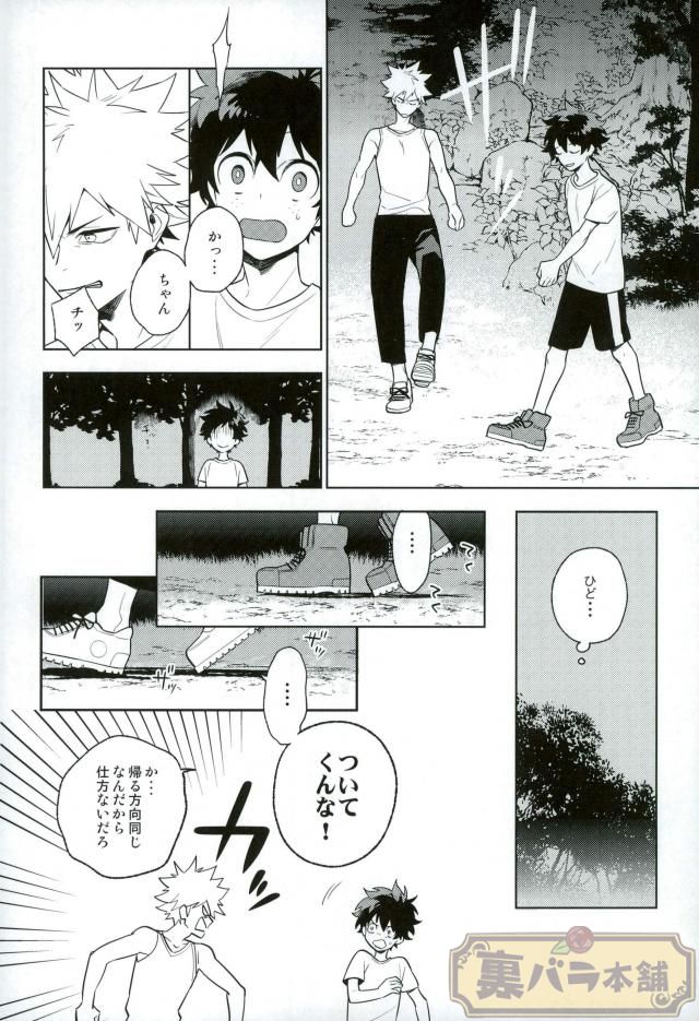 Heikousenjou no Boys Foot <Zenpen> page 9 full