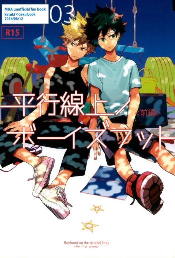 Heikousenjou no Boys Foot <Zenpen> cover