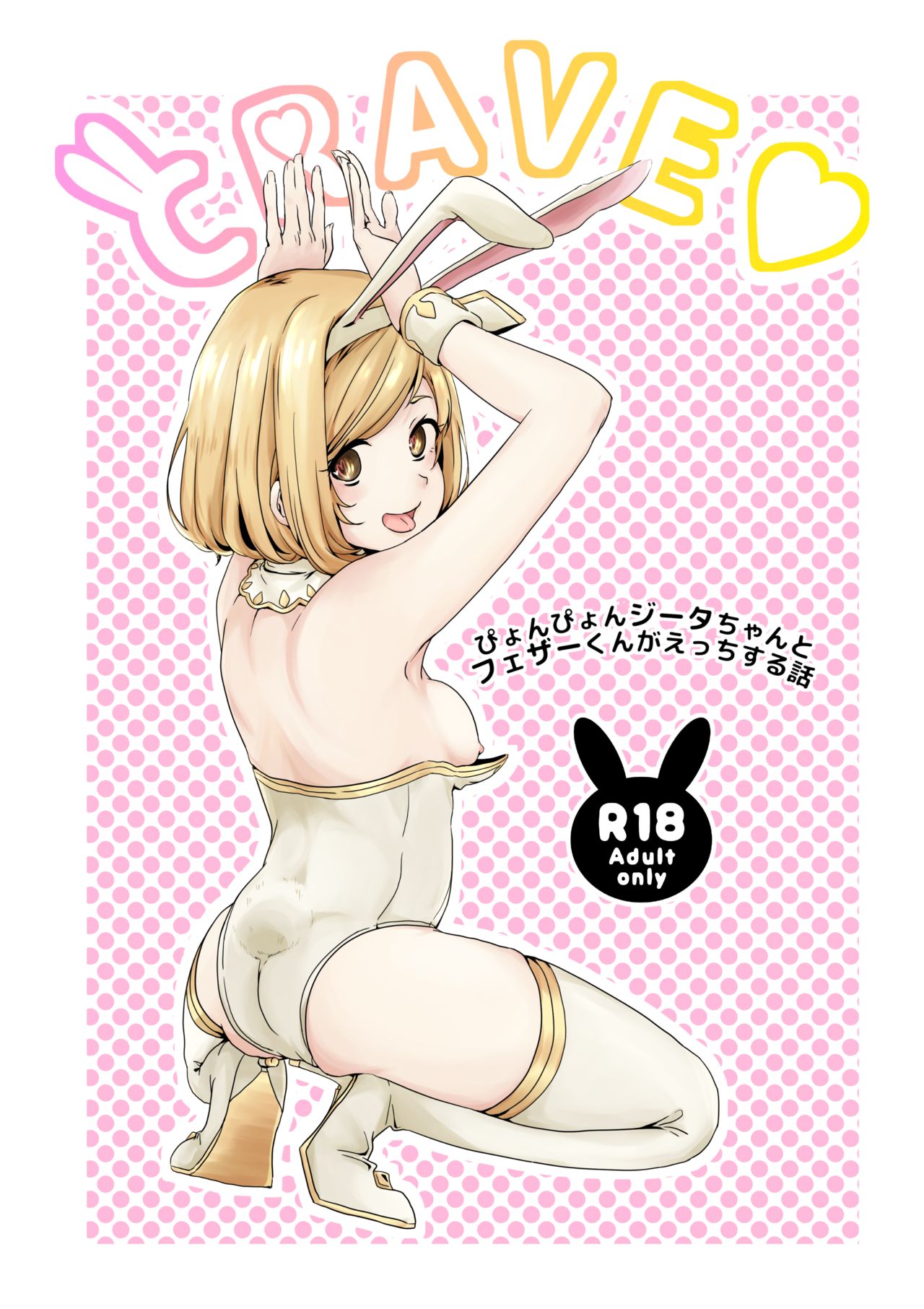 CRAVE page 1 full