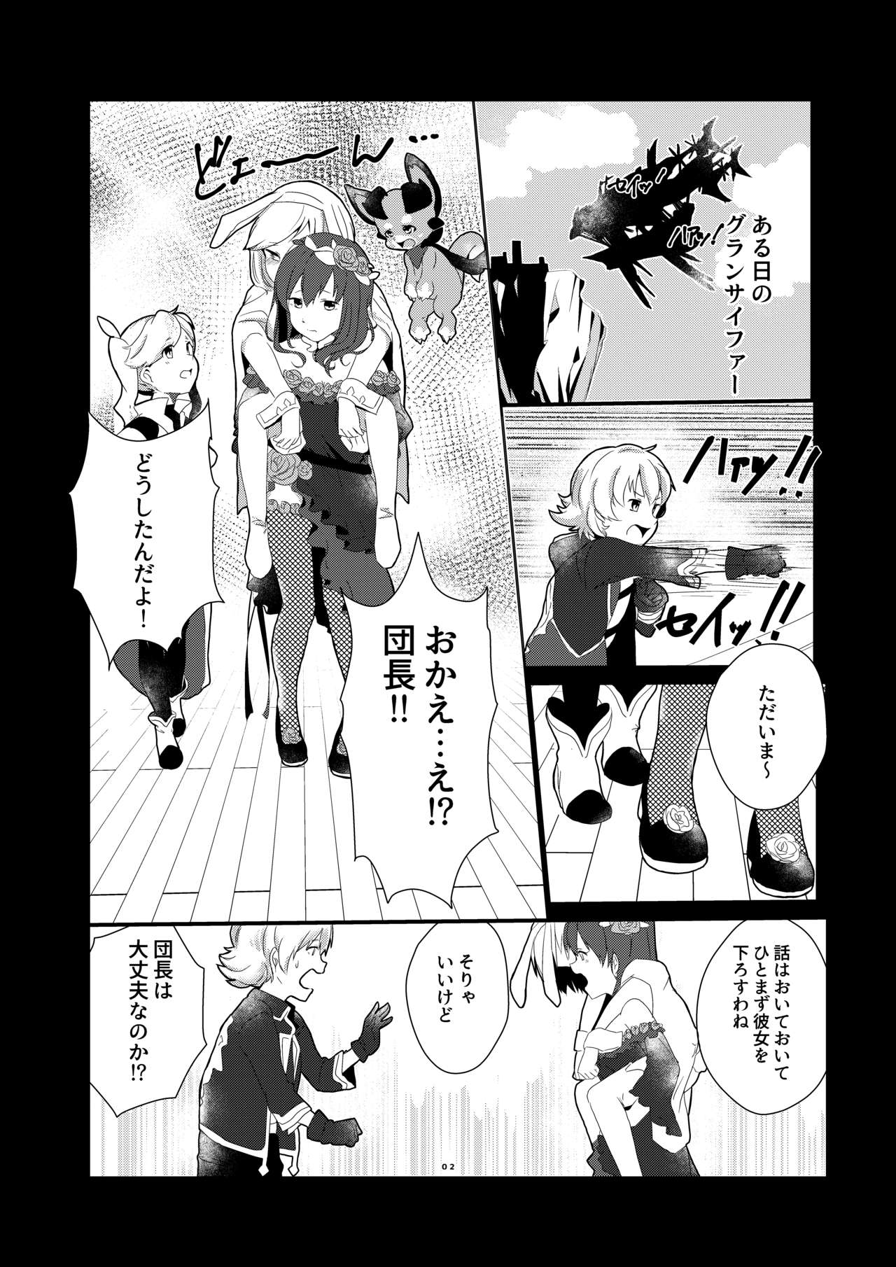 CRAVE page 2 full