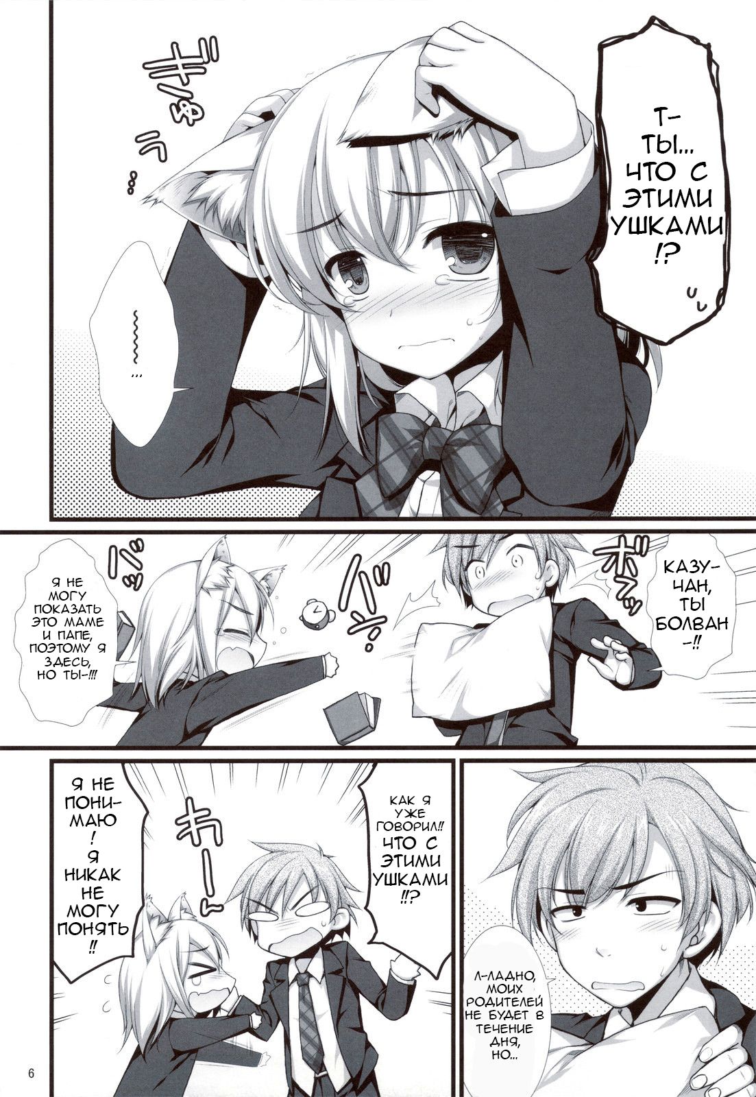 Mimi Haechaimashita!? | Ears Have Grown!? page 5 full