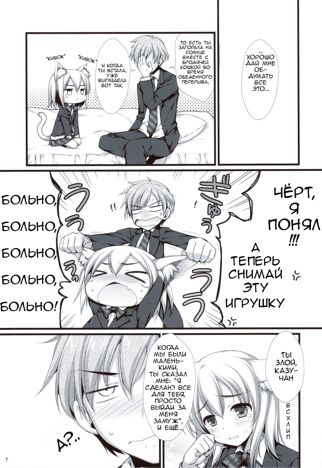 Mimi Haechaimashita!? | Ears Have Grown!? page 6 full