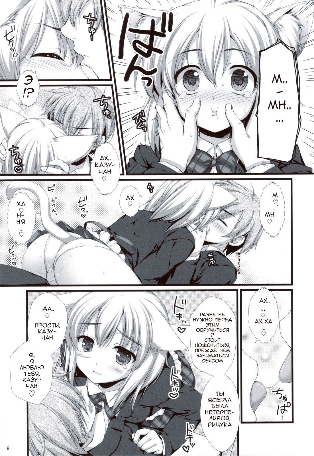 Mimi Haechaimashita!? | Ears Have Grown!? page 8 full
