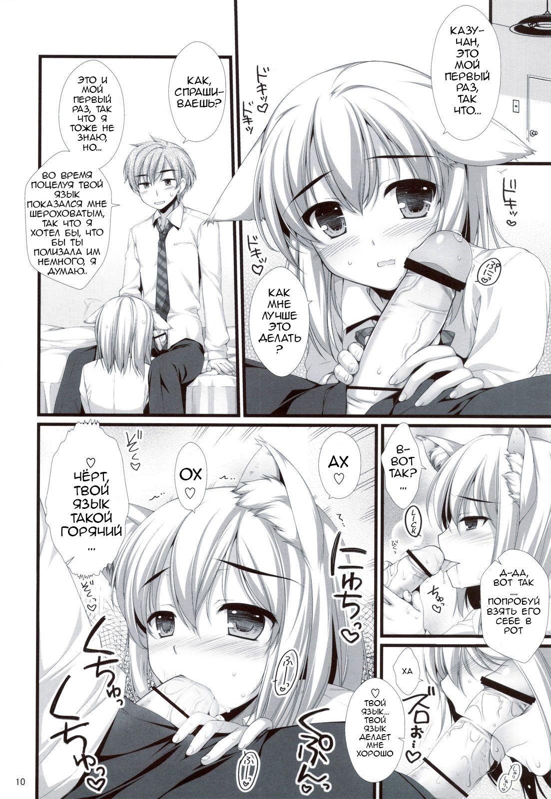 Mimi Haechaimashita!? | Ears Have Grown!? page 9 full