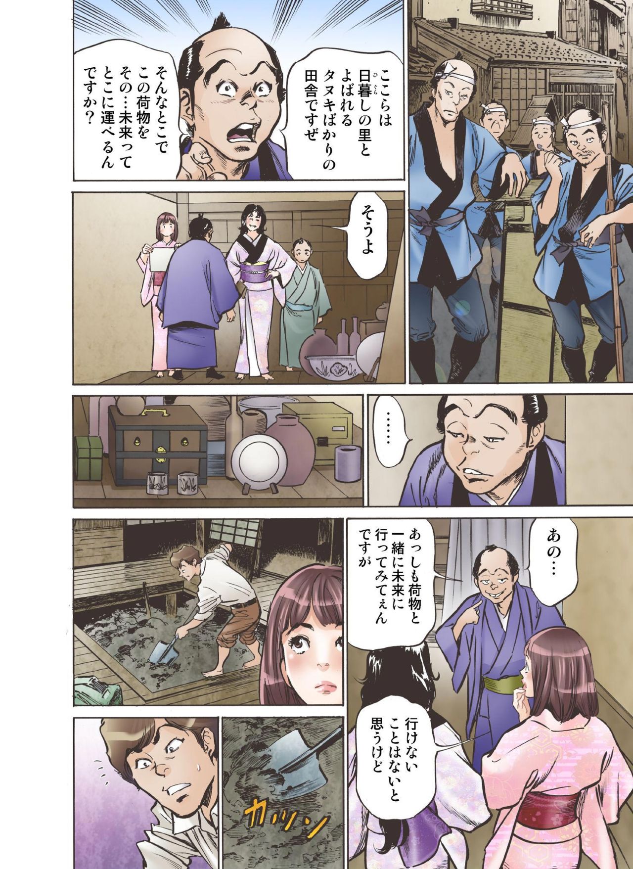 Oedo de Ecchi Shimasu! 5 page 10 full