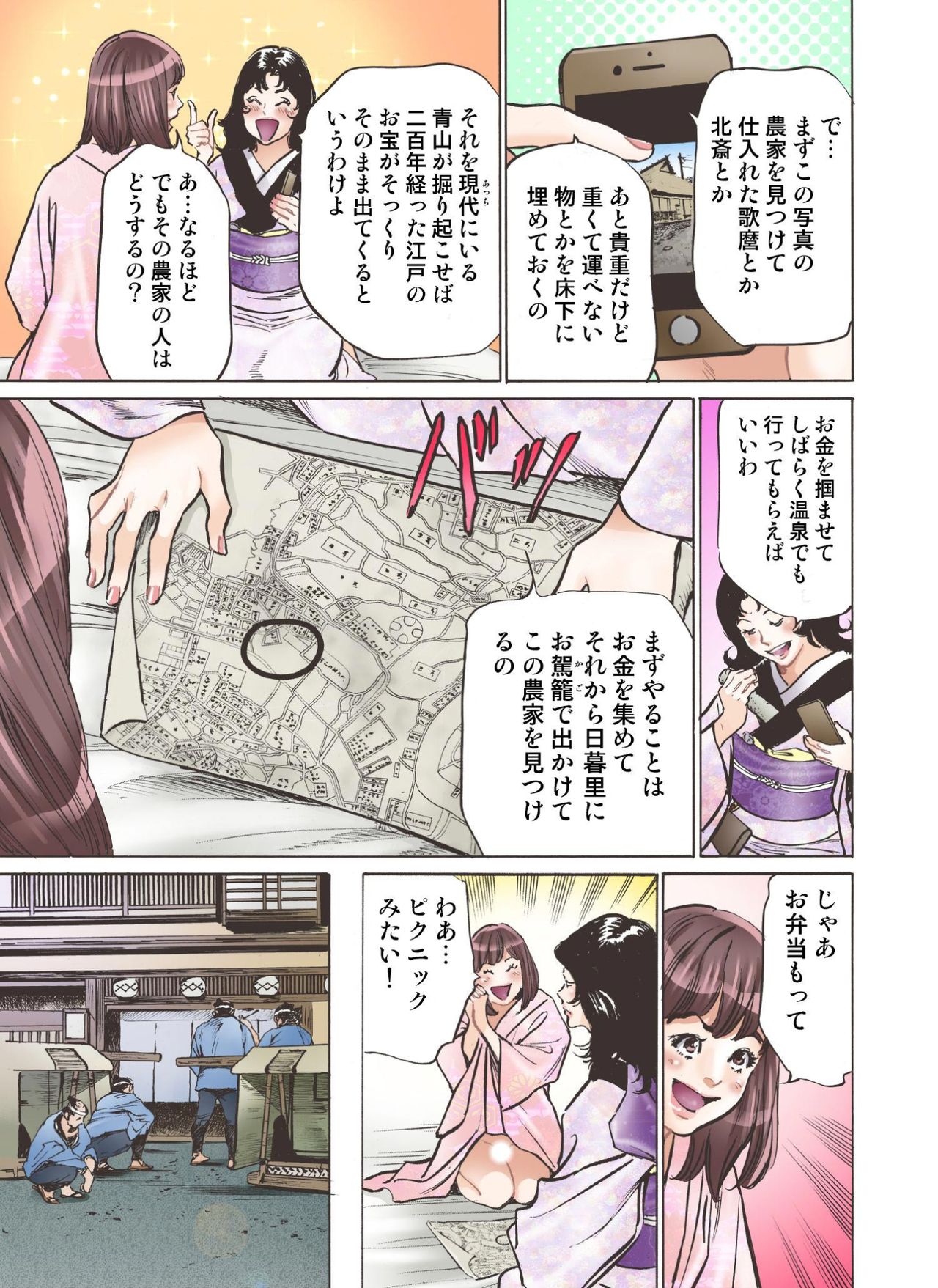 Oedo de Ecchi Shimasu! 5 page 9 full