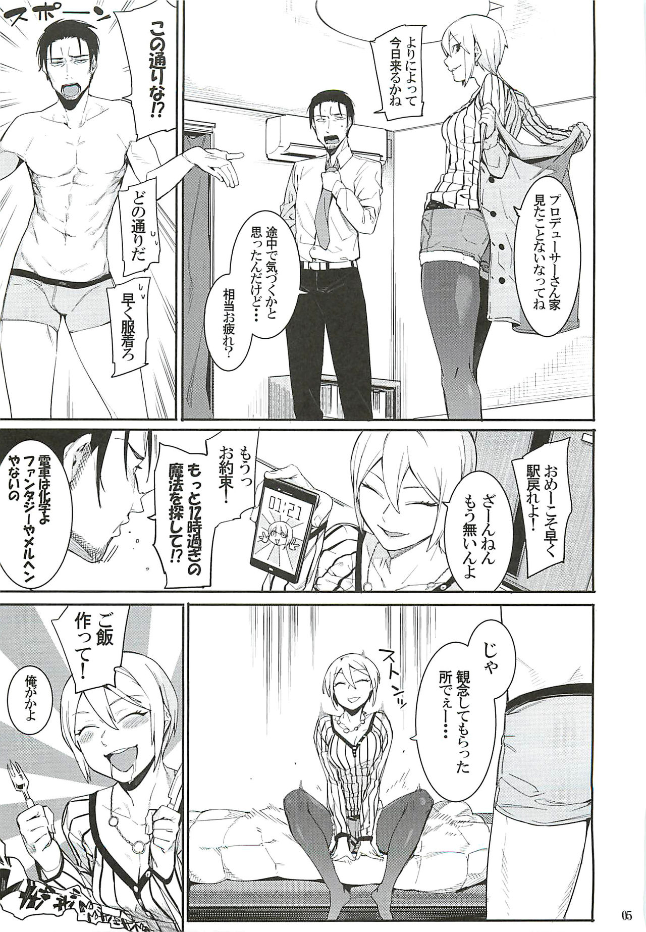 Lipsync vol.2 harmonious page 4 full