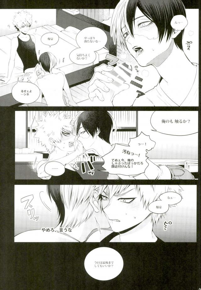 Kacchan wa Otoko Aite ni Tatanai Sou nanode page 2 full
