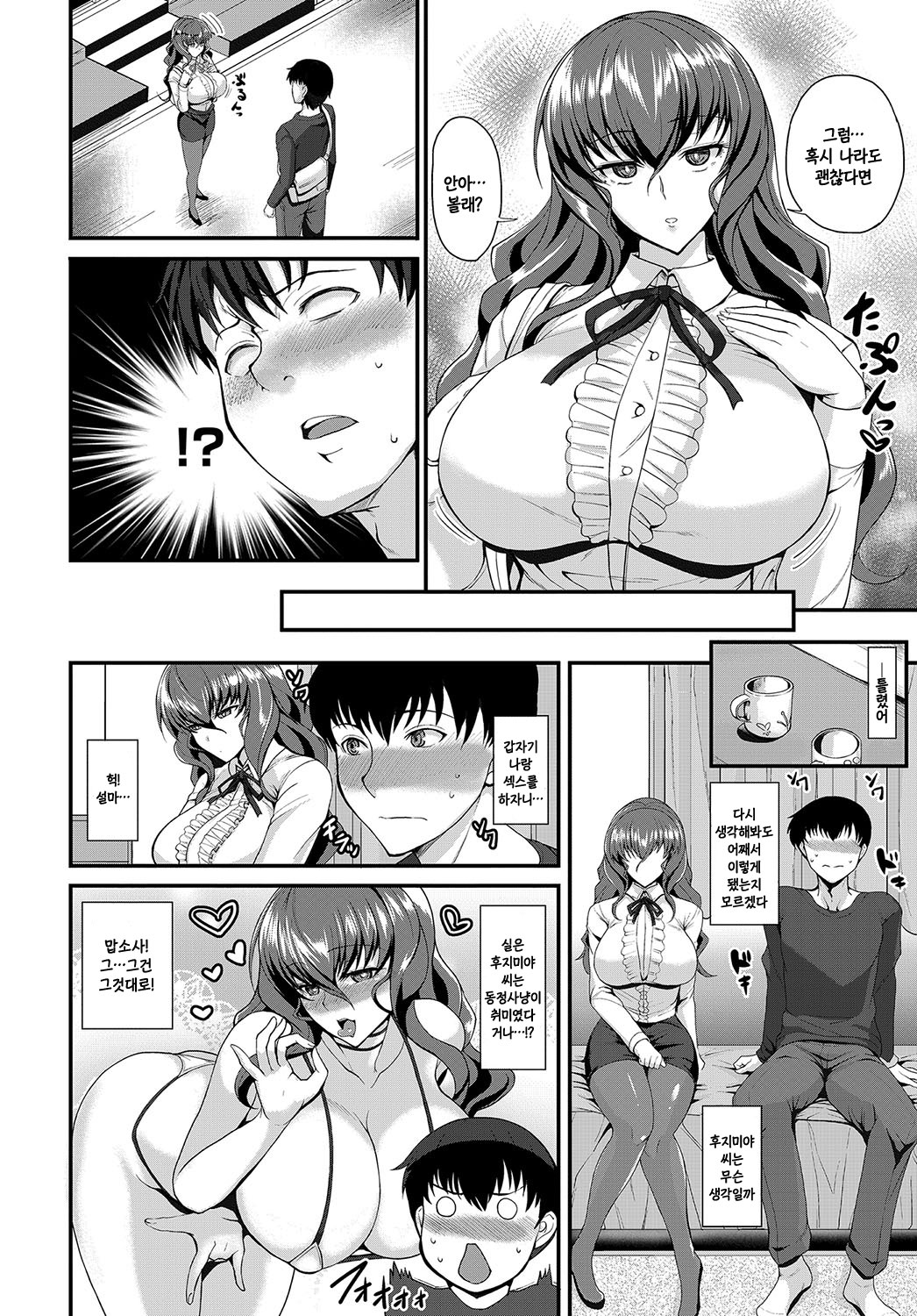 Yomenai KOKORO | 읽을 수 없는 마음 page 4 full