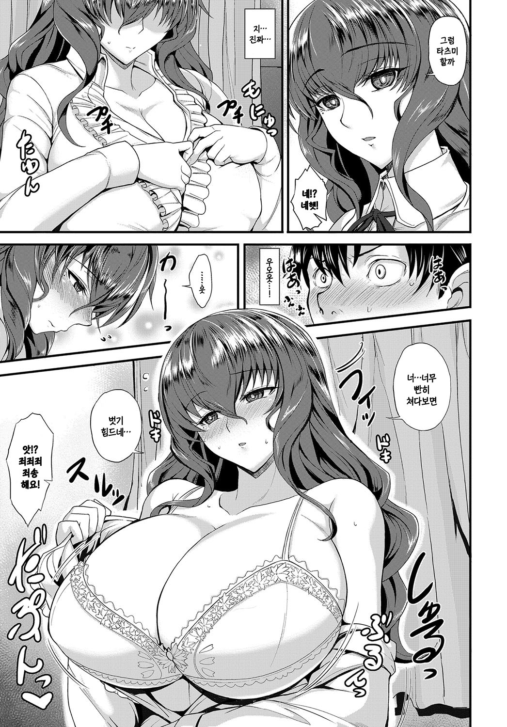 Yomenai KOKORO | 읽을 수 없는 마음 page 5 full