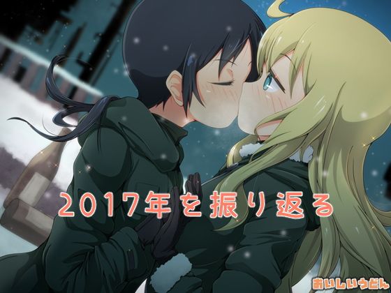 2017-nen o Furikaeru page 1 full